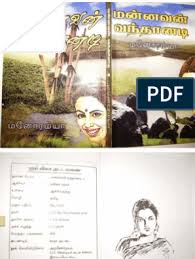 Thiththikkum Thene In 2020 Read Novels Online Novels To Read Online Read Books Online Free
