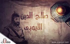 (مع سلوم حداد وسامر المصري) إخراج باسل الخطيب. Ø¨Ø­Ø« Ø¹Ù† ØµÙ„Ø§Ø­ Ø§Ù„Ø¯ÙŠÙ† Ø§Ù„Ø§ÙŠÙˆØ¨Ù‰ Ù…ÙˆÙ‚Ø¹ Ù…Ù‚Ø§Ù„Ø§Øª