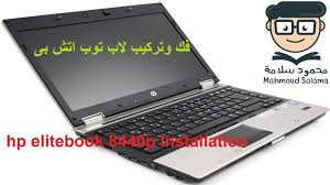 Scopri ricette, idee per la casa, consigli di stile e altre idee da provare. Ø¨Ù„Ù…ÙŠÙ„ Ø§Ù„ØªÙ†Ø²Ù‡ ØªØ¯Ø­Ø±Ø¬ ØªØ±ÙƒÙŠØ¨ Ù„ÙˆØ­Ø© Ù…ÙØ§ØªÙŠØ­ Ø§Ù„Ù„Ø§Ø¨ ØªÙˆØ¨ Hp Elitebook 8540w Kathrynwillisphotography Com