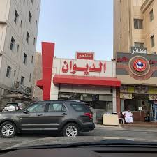 مطعم الديوان السالمية Restaurants Street