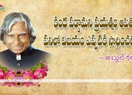 Abdul Kalam Telugu Quotations Wallpapers New Images Good Morning Quotes Morning Quotes Good Morning Wishes