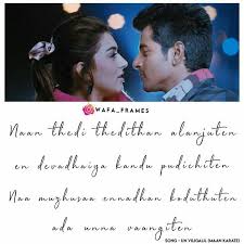 Pin By Thiraimathi S On Filmy Quotes In 2020 Love Songs Lyrics Movie Love Quotes Photo Album Quote