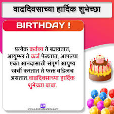 Birthday status and birthday wishes are most likely the fundamental fascinations of every single birthday happy birthday mom, happy birthday marathi status, marathi birthday, whatsapp birthday status marathi, birthday love marathi status. Happy Birthday Wishes For Father In Marathi Pappa Baba à¤µà¤¡ à¤² à¤¨ à¤µ à¤¢à¤¦ à¤µà¤¸ à¤š à¤¯ à¤¶ à¤­ à¤š à¤› à¤¸ à¤¦ à¤¶