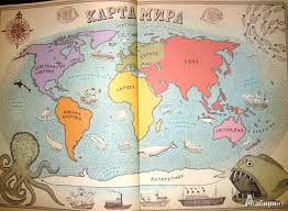 карты путешествие в картинках по континентам морям и культурам мира Illyustraciya 12 Iz 83 Dlya Karty Mizelinskaya Mizelinskij Labirint Knigi Istochnik Romashka Illyustracii Knigi Karta
