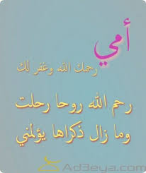 بوستات دعاء للام المتوفية اجمل ادعية للام المتوفية ادعية للام ادعية للام المتوفية Calligraphy Arabic Calligraphy