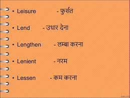 You are in the right place! Most Frequent Used English Words Starting With L With Hindi Meaning Youtube