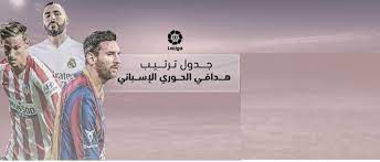 ترتيب هدافي الدوري الإسباني بعد هدف بنزيما في مباراة ريال مدريد وألافيس. P0jafjhcjxzjfm