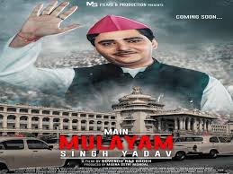 Presenting the official teaser of main mulayam singh yadav, this is an inspiring tale of a farmer's son who became the supreme. Up Assembly Election à¤¯ à¤ª à¤® à¤µ à¤§ à¤¨à¤¸à¤­ à¤š à¤¨ à¤µ à¤¸ à¤ªà¤¹à¤² à¤¸ à¤¨ à¤® à¤˜à¤° à¤® à¤° à¤² à¤œ à¤¹ à¤°à¤¹ à¤« à¤² à¤® à¤® à¤® à¤² à¤¯à¤® à¤¸ à¤¹ à¤¯ à¤¦à¤µ Ott à¤ªà¤° à¤­ à¤² à¤¨ à¤• à¤¤ à¤¯ à¤° Film Mai Mulayam Singh