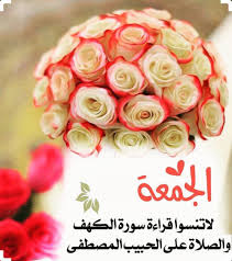 صور جمعة مباركة Good Morning Greetings Good Morning Arabic Morning Greeting
