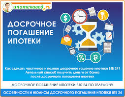 Dosrochnoe Pogashenie Ipoteki Vtb 24 V 2021 G Kalkulyator Usloviya Sroki