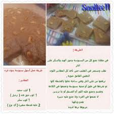 بسبوسة بدون فرن Food And Drink Food Recipes