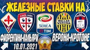 Несмотря на то, кальяри играет на выезде. Zheleznyj Prognoz Na Fiorentina Kalyari Verona Krotone Luchshie Stavki Na Seriyu A Youtube