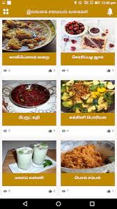 There are lot of samayal kurippugal followed in tamil nadu. Sri Lankan Recipes Ilangai Tamil Authentic Food Latest Version For Android Download Apk
