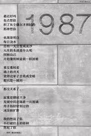 最近好嗎 有點想你 積了灰塵偶爾才擦拭的 那種想你 也漸漸明白 每日澆水 總有一天會變成流沙 人生的本質是什麼呢 照顧自己 開始像照顧盆栽一樣困難 常反覆按著 牆上的開關 覺得這輩子全亮或全暗 都只是一瞬間 都沒關係了 寂寞是擦拭乾淨 發現中間還隔著