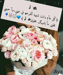 أحبائي كما تعرفنا على كلمات لعيد ميلاد حبيبي فيس بوك وتهنئة الحبيب بهذا اليوم المميز، نتعرف الآن على بعض السطور التي نهنئ بها. ÙƒÙ„Ø§Ù… Ø±ÙˆÙ…Ø§Ù†Ø³ÙŠ Ù„Ø¹ÙŠØ¯ Ù…ÙŠÙ„Ø§Ø¯ Ø­Ø¨ÙŠØ¨ÙŠ ØµÙˆØ± Ù„Ø¹ÙŠØ¯ Ù…ÙŠÙ„Ø§Ø¯ Ø§Ù„Ø­Ø¨ÙŠØ¨ Ø§Ù„Ø­Ø¨ÙŠØ¨ Ù„Ù„Ø­Ø¨ÙŠØ¨