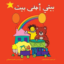 Some are way up high in the tree canopy while others are lower to the ground. Stream My House Is The Most Beautiful House Ø¨ÙŠØªÙŠ Ø£Ø­Ù„Ù‰ Ø¨ÙŠØª By Lali Kids Arabic Songs For Kids Listen Online For Free On Soundcloud