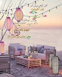 بطاقات تهنئه لرمضان صور تهنئه بشهر رمضان المبارك 2021 in 2021 ramadan wishes ramadan photos ramadan cards
