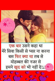 Ikhlaas mein jab tak sadaq or sabar ki shamooliat na ho ho. 2020 Hindi Love Shayari Dailyshayri Com Hindi Urdu Shayari On Love Poetry Images Beautiful Love Quotes Love Shayari Romantic Hindi Shayari Love
