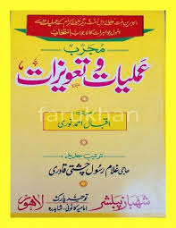 Mujrab Amliyat O Tawezat Book In Urdu Pdf Free Download In 2020 Pdf Books Reading Ebooks Free Books Read Books Online Free