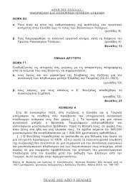 Με τα μαθήματα των ειδικοτήτων συνεχίζονται αύριο, πέμπτη 25 ιουνίου 2020, οι πανελλαδικές εξετάσεις για τους υποψήφιους των επαλ. 3iqqcqgcur9fpm
