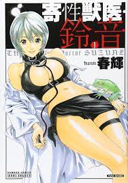 春輝 漫画セット 寄性獣医鈴音 fkip.unmul.ac.id
