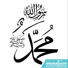 Kumpulan kaligrafi nama nabi muhammad saw gloobest via. Kaligrafi Muhammad Saw Nusagates