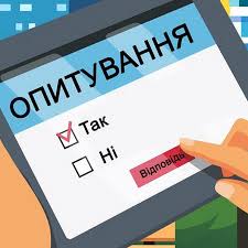 Опитування отримувачів послуг