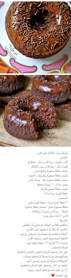 دونت الشوكولاه ف الفرن Foodies Desserts Yummy Food Dessert Sweets Recipes