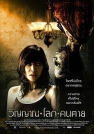 Horror as a genre has remained to this day primarily trapped in the shadow of the western world, at least in the public consciousness. The Spiritual World Asianwiki Horror Movies Japanese Horror Movies Upcoming Horror Movies