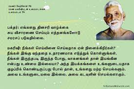 If one then enquires 'who am i?', the mind (power of attention) will turn back to its source. à®°à®®à®£à®° à®® à®± à® à®³ 76 Sri Ramana Maharshi Ramana Maharshi Karma Quotes Tamil Comedy Memes