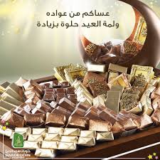 صدى البلد |سعد الدين الهلالي : Saadeddinpastry Ø­Ù„ÙˆÙŠØ§Øª Ø³Ø¹Ø¯Ø§Ù„Ø¯ÙŠÙ† On Twitter Ù…Ø­ØªØ§Ø± Ø§ÙˆÙ„ ÙŠÙˆÙ… ÙÙŠ Ø§Ù„Ø¹ÙŠØ¯ Ø§ÙŠØ´ ØªØ¢Ø®Ø° Ù…Ø¹Ùƒ Ø¹ÙŠØ¯ÙŠØ© Ù…Ø§Ù„Ùƒ Ø¥Ù„Ø§ ØµÙˆØ§Ù†ÙŠ Ø§Ù„Ø´ÙˆÙƒÙˆÙ„Ø§ØªØ© Ø§Ù„Ø¨Ù„Ø¬ÙŠÙƒØ© Ø§Ù„ÙØ§Ø®Ø±Ø© Ù…Ù† Ø³Ø¹Ø¯ Ø§Ù„Ø¯ÙŠÙ† Ø§Ù„Ø° Ø´ÙˆÙƒÙˆÙ„Ø§ØªÙ‡ Ù„Ù„Ø¹ÙŠØ¯ Ù…Ù† Ø³Ø¹Ø¯Ø§Ù„Ø¯ÙŠÙ† Https T Co 7u6gforxnp