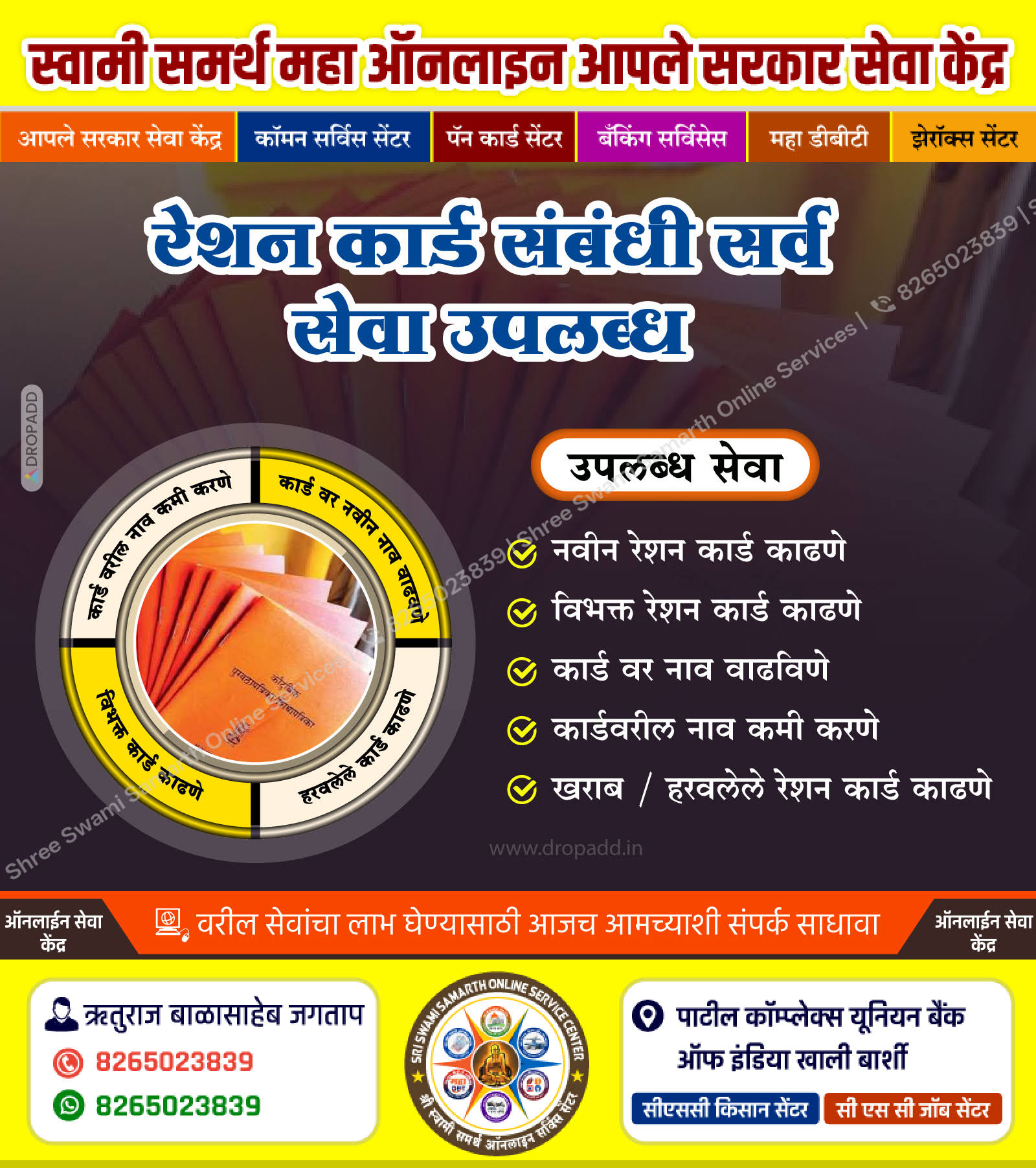 Ration Card Service in Barshi product image