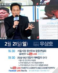 프로필 나이 고향 학력 성형전후 과거 리즈시절 비키니 등. ìš°ìƒí˜¸ Seoul Korea Politician Facebook