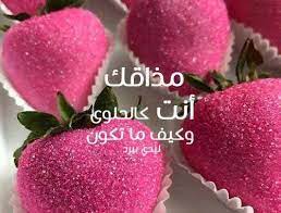 We did not find results for: Ø±Ø³Ø§Ø¦Ù„ Ø¯Ø¹ÙˆØ© Ø§Ù„Ø²ÙˆØ¬ Ù„Ù„ÙØ±Ø§Ø´ Ù…ÙˆØ³ÙˆØ¹Ø© Ø¥Ù‚Ø±Ø£ Ø£ÙØ¶Ù„ Ø±Ø³Ø§Ø¦Ù„ Ø¯Ø¹ÙˆØ© Ø§Ù„Ø²ÙˆØ¬ Ù„Ù„ÙØ±Ø§Ø´ Ùˆ Ø±Ø³Ø§Ø¦Ù„ ØªØ®Ù„ÙŠ Ø§Ù„Ø²ÙˆØ¬ ÙŠØªØµÙ„