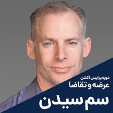 دوره آموزش پرایس اکشن سم سیدن Sam Seiden