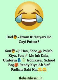 पति अपने दोस्त से : Funny Chutkule In Hindi English For Whatsapp