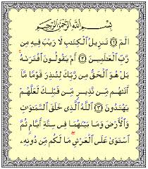 032 surah alif lam mim sajdah full surah as sajdah recitation with hd arabic text pani patti voice. Surah As Sajdah Wikipedia Bahasa Indonesia Ensiklopedia Bebas