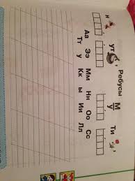 гдз мой алфавит 1 класс климанова 1 часть ответы Otvety Mail Ru Rebusy Iz Propisi Moj Alfavit Stranica 39 Pomogite Reshit