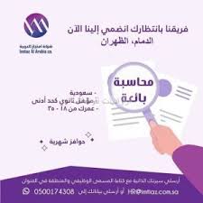 شركة امتياز العربية وظائف في الدمام والظهران