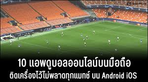 ผลบอลสดจากทุกสนาม ทุกนัด ทุกประเทศ รู้ผลบอลก่อนใครๆ รวดเร็วทันใจ พิสูจน์ด้วยตัวเองได้ที่นี่ 888scoreonline.com. 760rfxmwyxacm