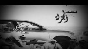 شيلة ربعي وانا منهم وهم مني الى شد الحزام. Mp3 ØªØ­Ù…ÙŠÙ„ Ø´ÙŠÙ„Ø© Ø±Ø¨Ø¹ÙŠ Ø§Ù„Ù†Ø´Ø§Ù…Ù‰ Ø£ØºÙ†ÙŠØ© ØªØ­Ù…ÙŠÙ„ Ù…ÙˆØ³ÙŠÙ‚Ù‰