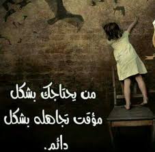 من يحتاجك بشكل مؤقت تجاهله بشكل دائم Movie Posters Movies Arabic Quotes