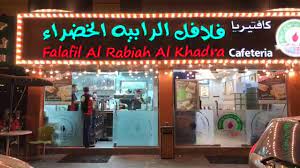 ( 4 التقييم ) جيد جداً. ÙÙ„Ø§ÙÙ„ Ø§Ù„Ø±Ø§Ø¨ÙŠØ© Falafel Alrabiah Home Dubai United Arab Emirates Menu Prices Restaurant Reviews Facebook