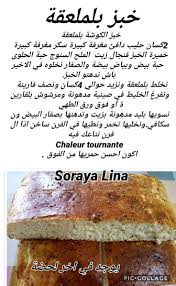 Pin On Recettes De Pains Et Brioches De Soraya Lina