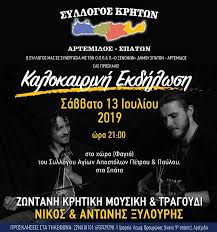 Ὑπῆρξε, καί ὑπάρχει ἀκόμη σέ. Krhtikh Bradia Sta Spata Shmera Sabbato 13 Ioylioy