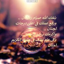 شهر رمضان هل علينا بالرحمة و الغفران ، دعونا نهنّئ أحبائنا بقدوم هذا. Ø£Ø¬Ù…Ù„ Ù…Ø³Ø¬Ø§Øª ØªÙ‡Ù†Ø¦Ø© Ù„Ø´Ù‡Ø± Ø±Ù…Ø¶Ø§Ù† Ø§Ù„Ù…Ø¨Ø§Ø±Ùƒ 2020 Ø£ÙˆØ±Ø§Ù‚
