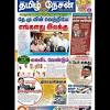 Established in 1924, it was the oldest running tamil newspaper in the country until its disestablishment in 2019. 1