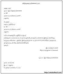 Depending on the type of letter you are to write, you should use our free formal letter template to help you get started. Tamil Letter Writing Format 63 Pdf Permission Letter Format In Tamil Printable Hd 1275 X 1650 Jpeg 425 Kb