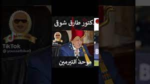 يذكر أن الدكتور طارق شوقي عرض، اليوم الخميس، الإنجازات في مجال التعليم على مدار 6 سنوات مضت وخطة العام الدراسي المقبل، أمام. Ù…ÙˆØ­Ø¯ Ø§Ù„ØªØ±Ù…ÙŠÙ† Ø¯ÙƒØªÙˆØ± Ø·Ø§Ø±Ù‚ Ø´ÙˆÙ‚Ù‰ Youtube