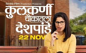 Kulkarni Chowkatala Desphande 4th Day Box Office Collection Total Monday Fourth Day Worldwide Earning Here are some information about hollywood box office. kulkarni chowkatala desphande 4th day